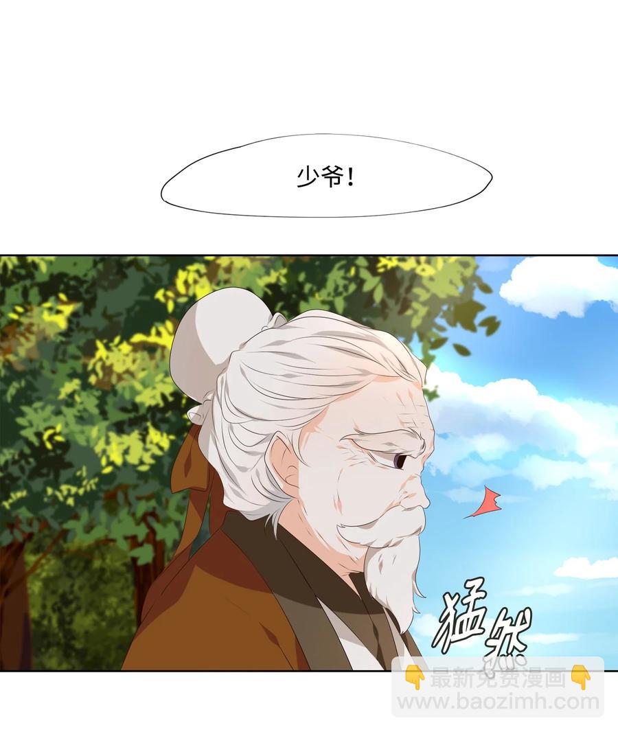 《星君如月》18 人生有知遇，永怀不可忘 第30页