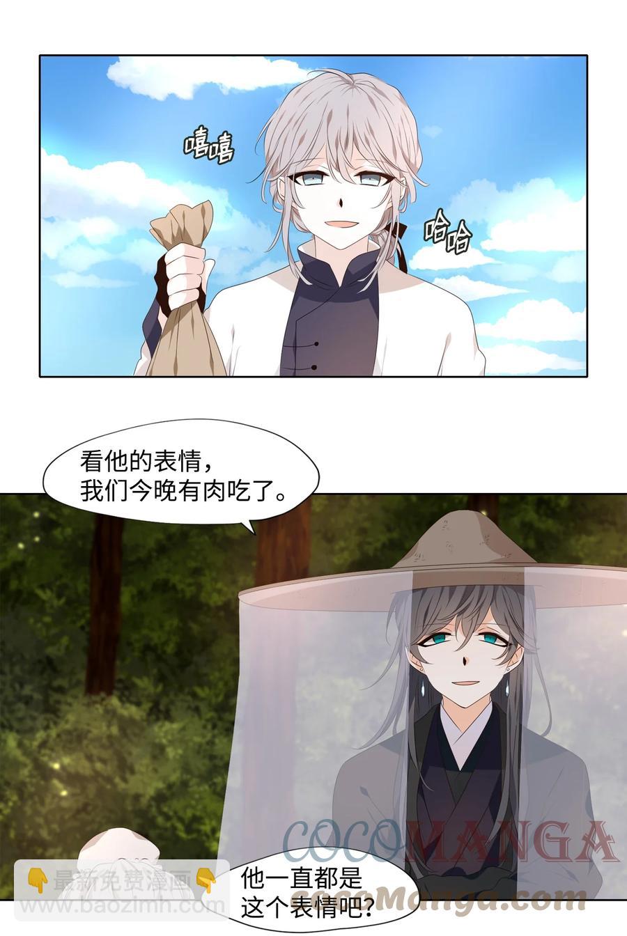 《星君如月》18 人生有知遇，永怀不可忘 第31页