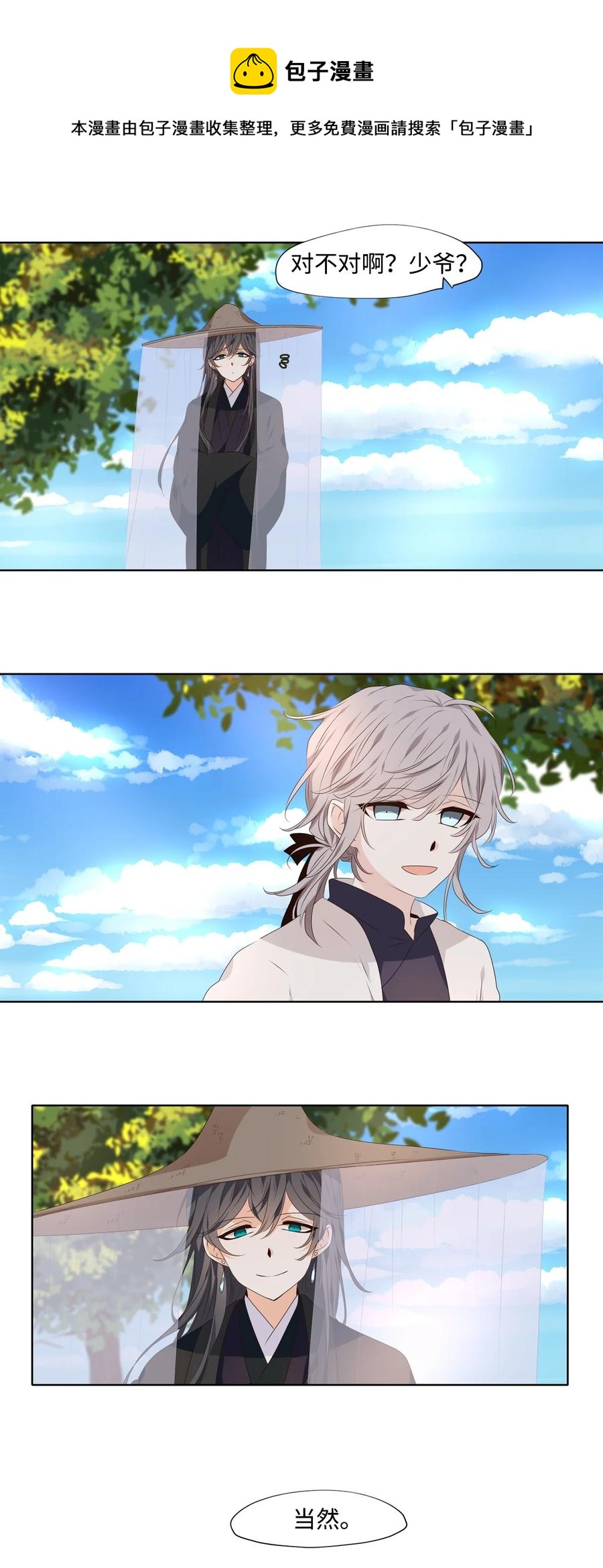 《星君如月》18 人生有知遇，永怀不可忘 第34页