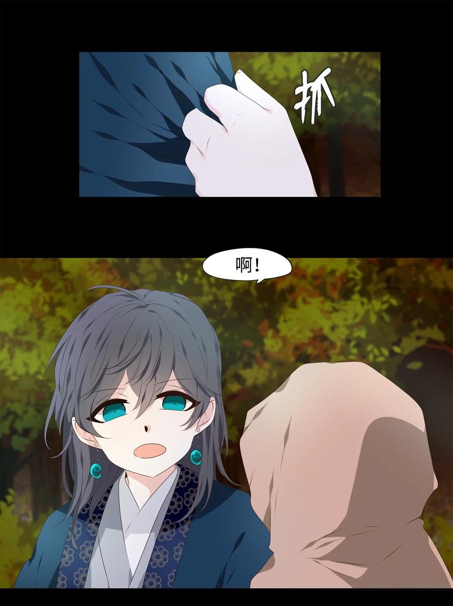 《星君如月》18 人生有知遇，永怀不可忘 第8页