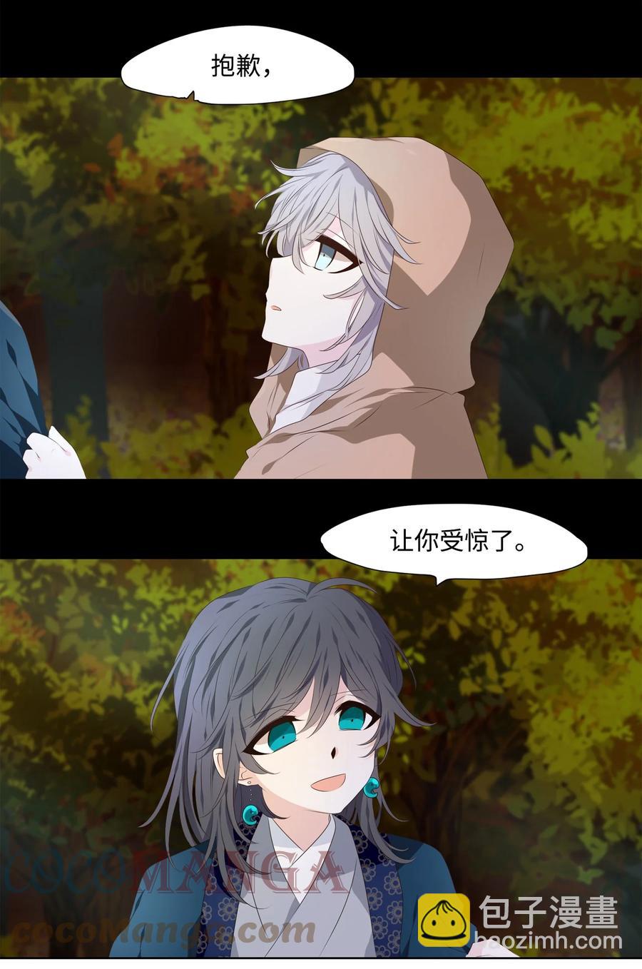 《星君如月》18 人生有知遇，永怀不可忘 第9页