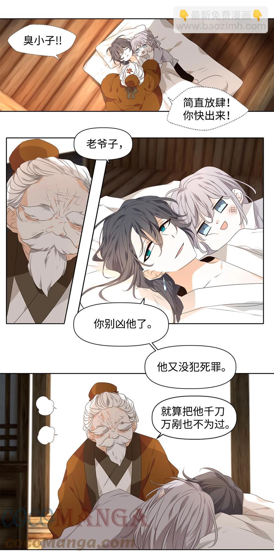 《星君如月》19 祸兮，福之所倚，福兮，祸之所伏 第13页