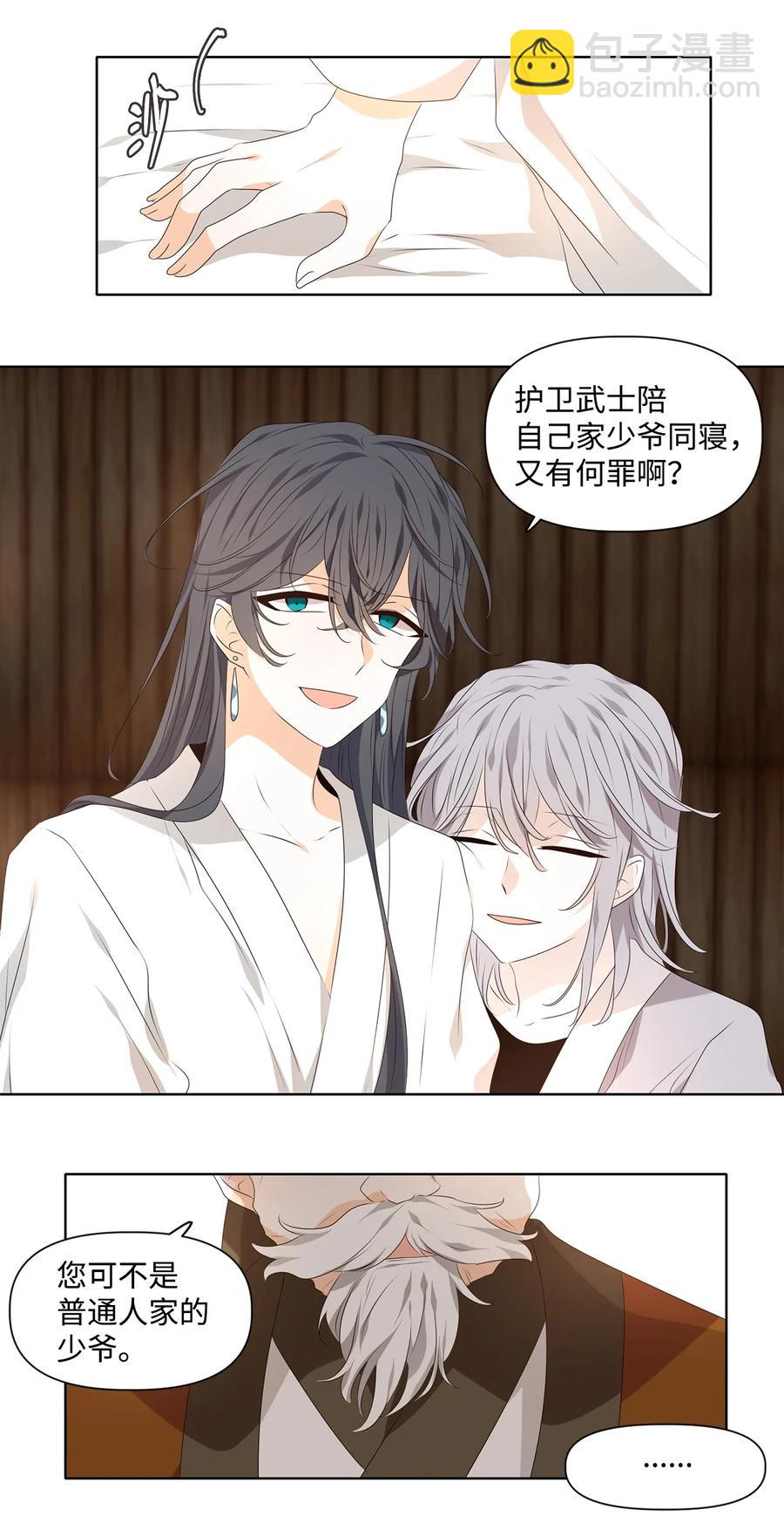 《星君如月》19 祸兮，福之所倚，福兮，祸之所伏 第14页