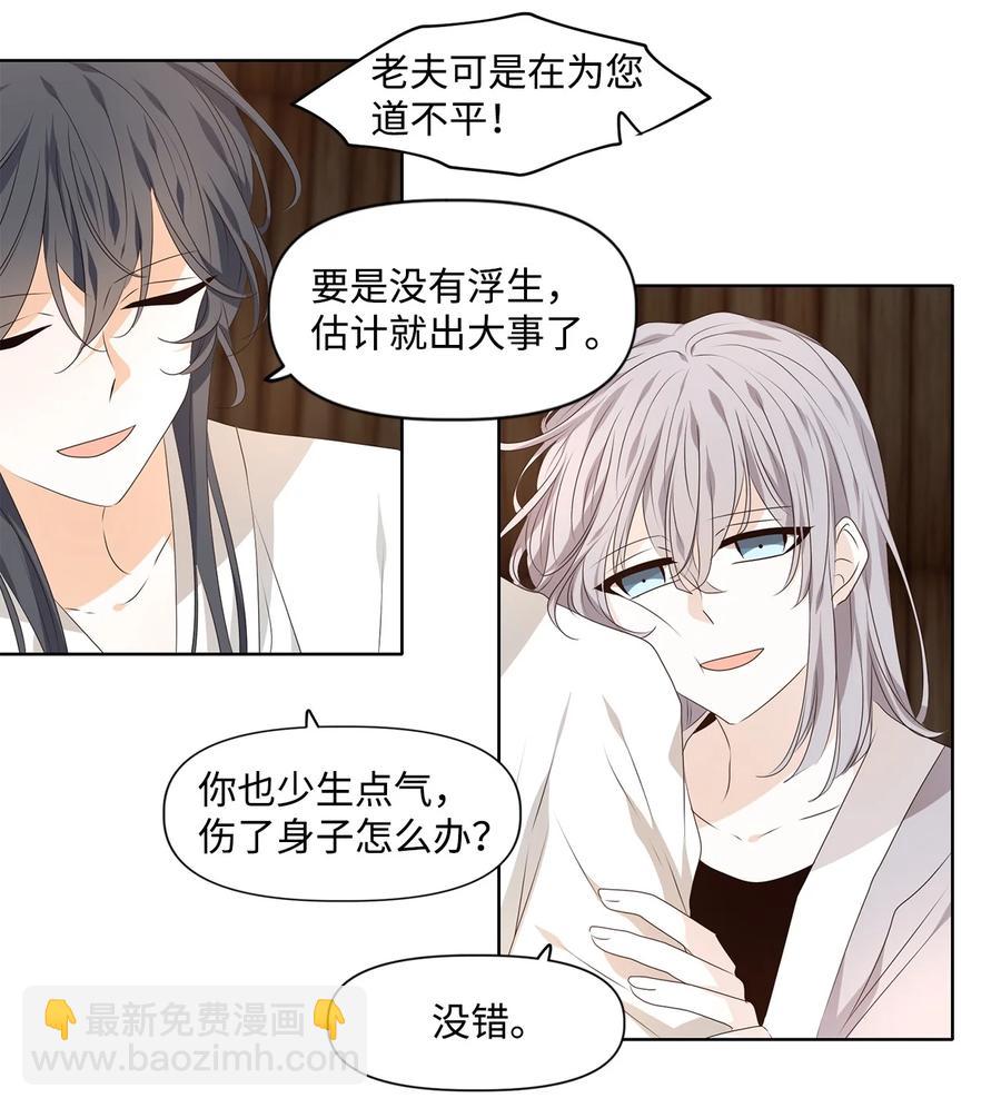 《星君如月》19 祸兮，福之所倚，福兮，祸之所伏 第20页