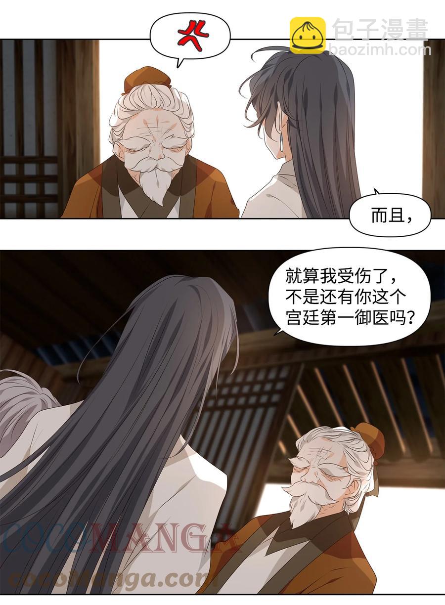 《星君如月》19 祸兮，福之所倚，福兮，祸之所伏 第21页