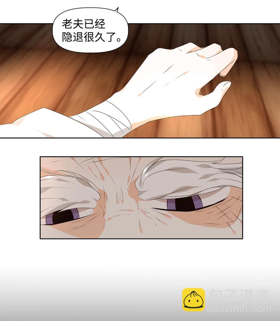 《星君如月》19 祸兮，福之所倚，福兮，祸之所伏 第22页