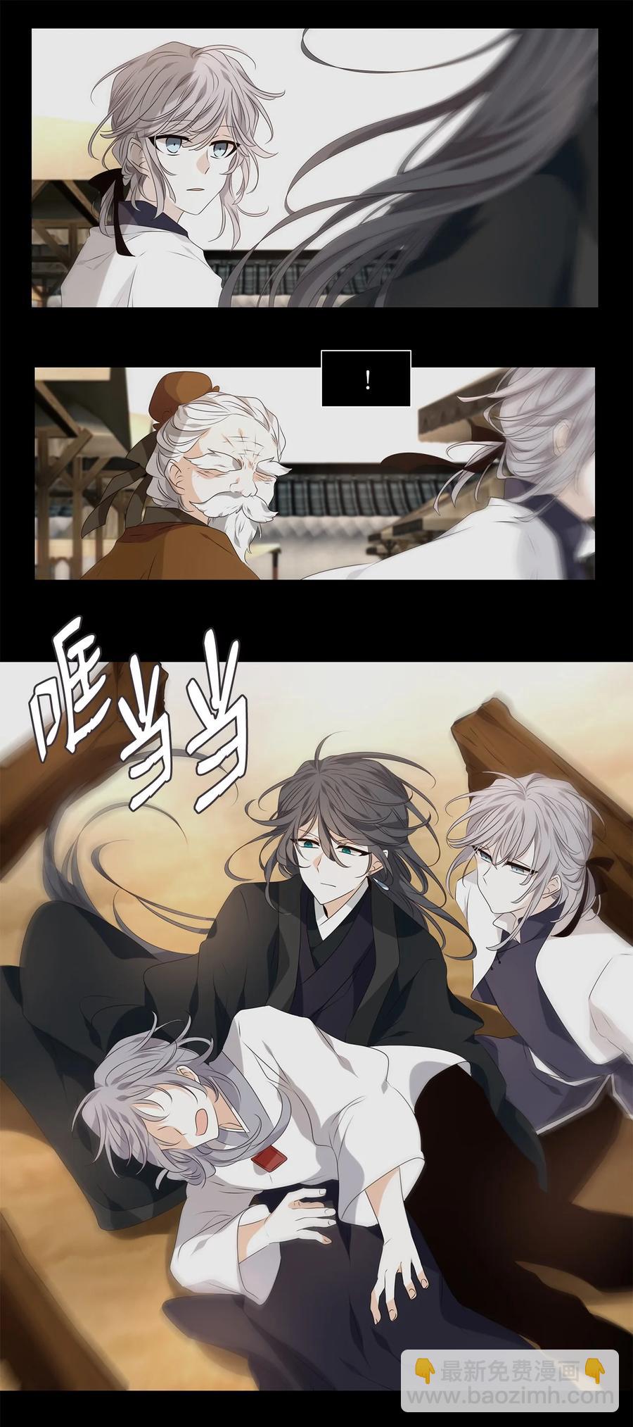 《星君如月》19 祸兮，福之所倚，福兮，祸之所伏 第24页