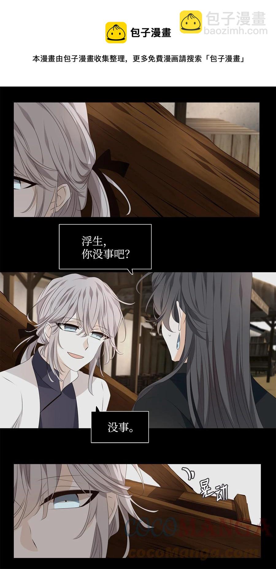 《星君如月》19 祸兮，福之所倚，福兮，祸之所伏 第25页