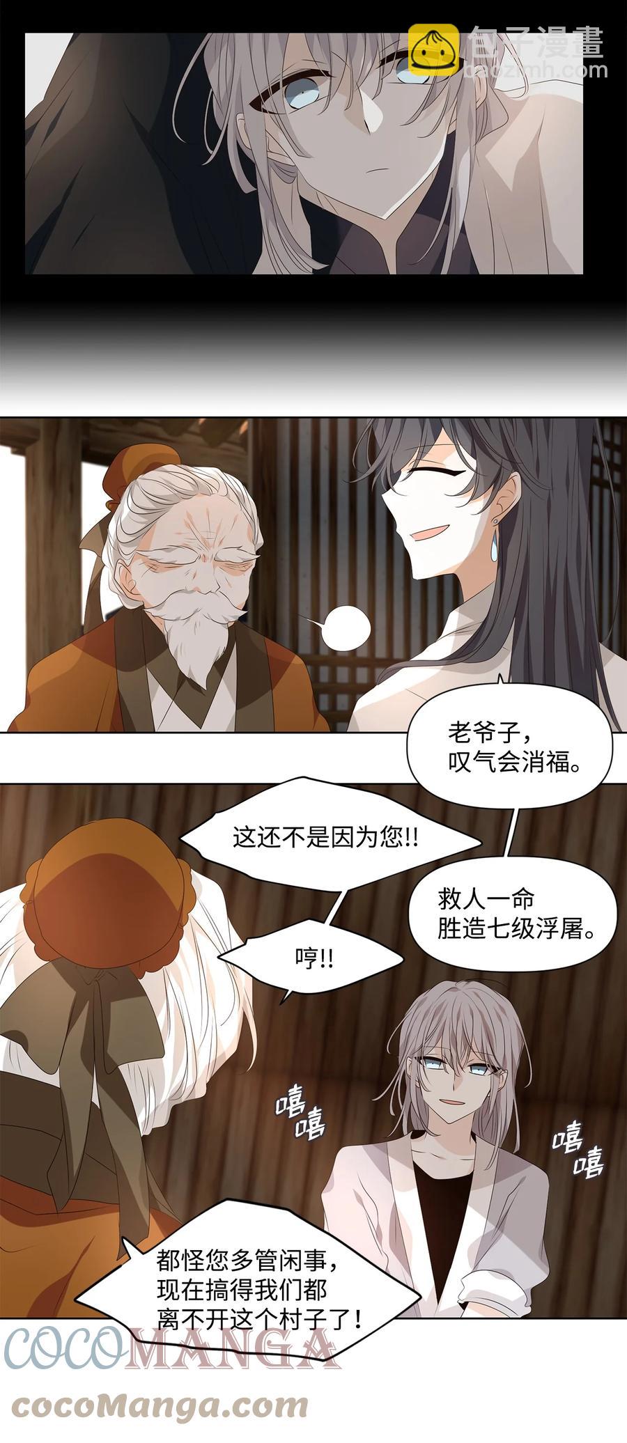 《星君如月》19 祸兮，福之所倚，福兮，祸之所伏 第27页