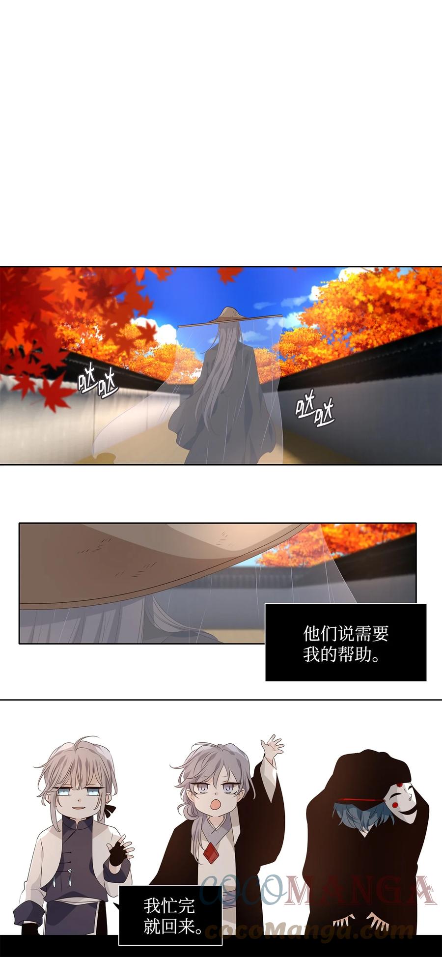 《星君如月》19 祸兮，福之所倚，福兮，祸之所伏 第29页