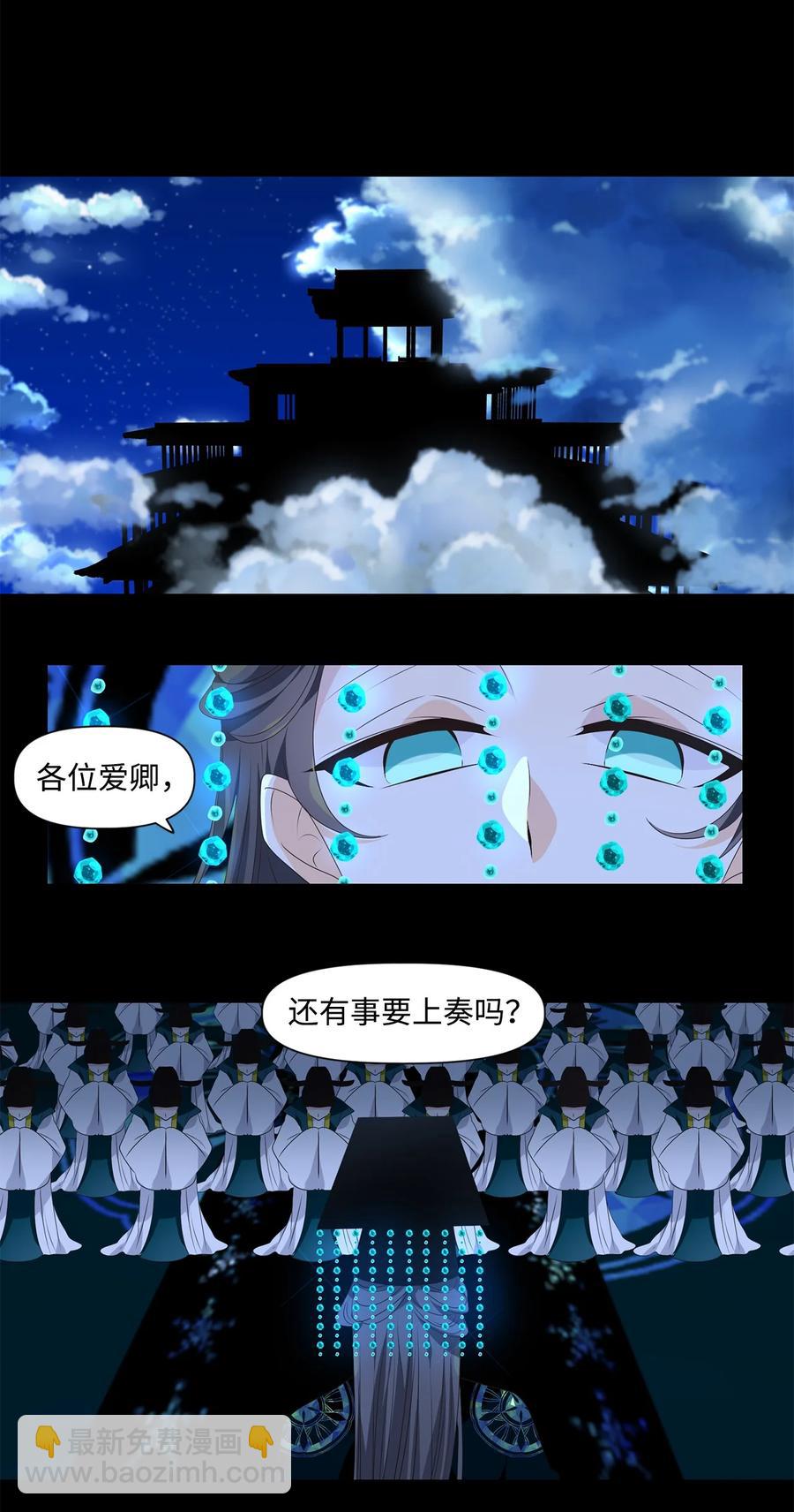 《星君如月》19 祸兮，福之所倚，福兮，祸之所伏 第2页