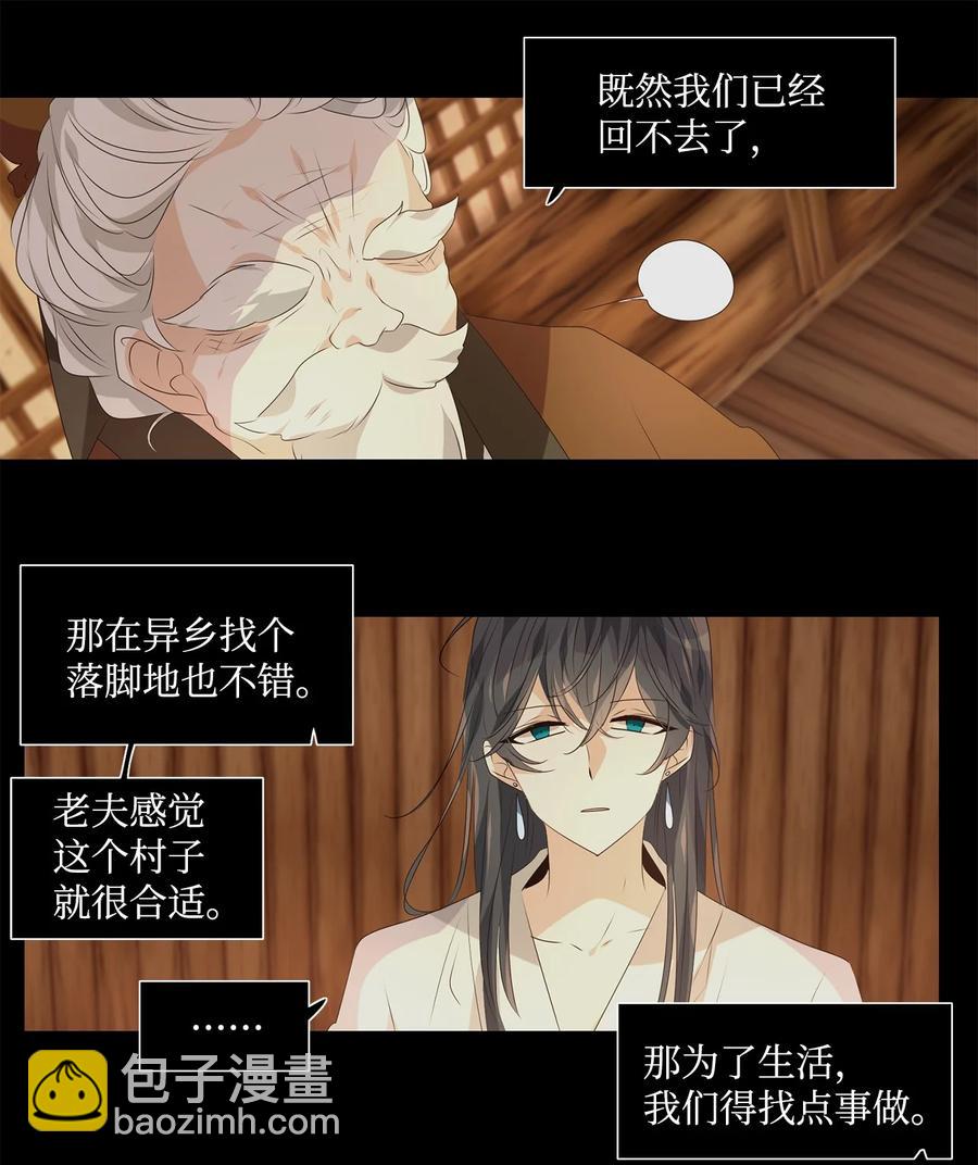 《星君如月》19 祸兮，福之所倚，福兮，祸之所伏 第30页