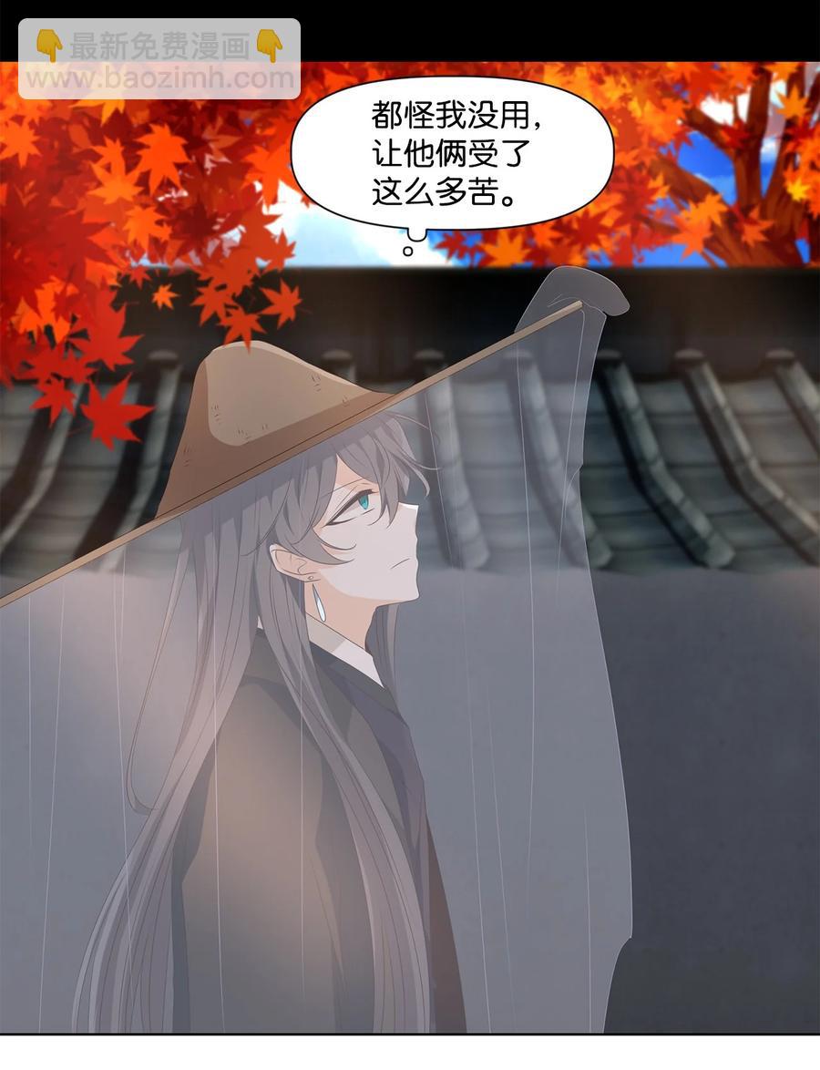 《星君如月》19 祸兮，福之所倚，福兮，祸之所伏 第32页