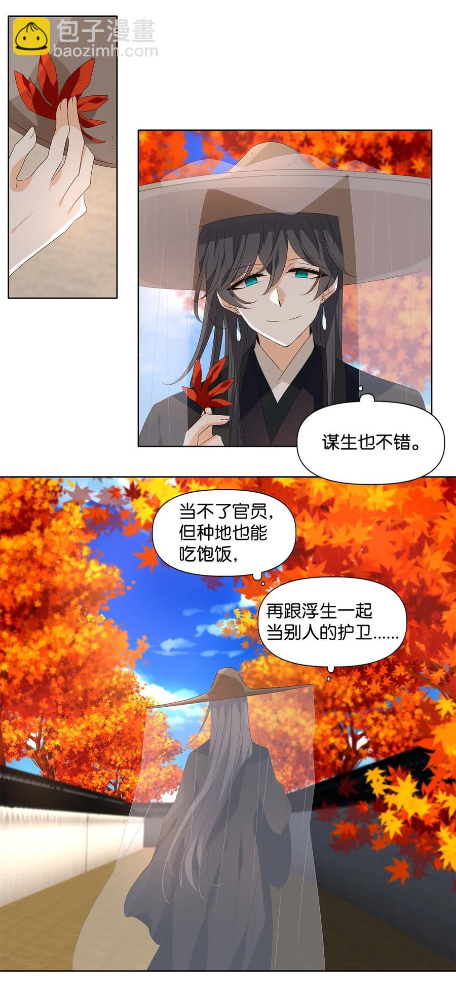 《星君如月》19 祸兮，福之所倚，福兮，祸之所伏 第34页