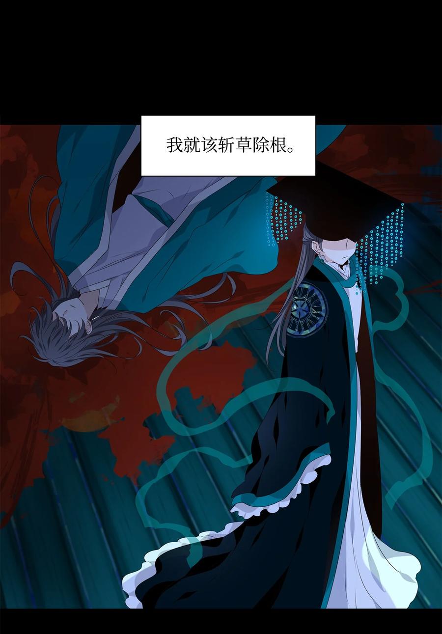 《星君如月》19 祸兮，福之所倚，福兮，祸之所伏 第6页