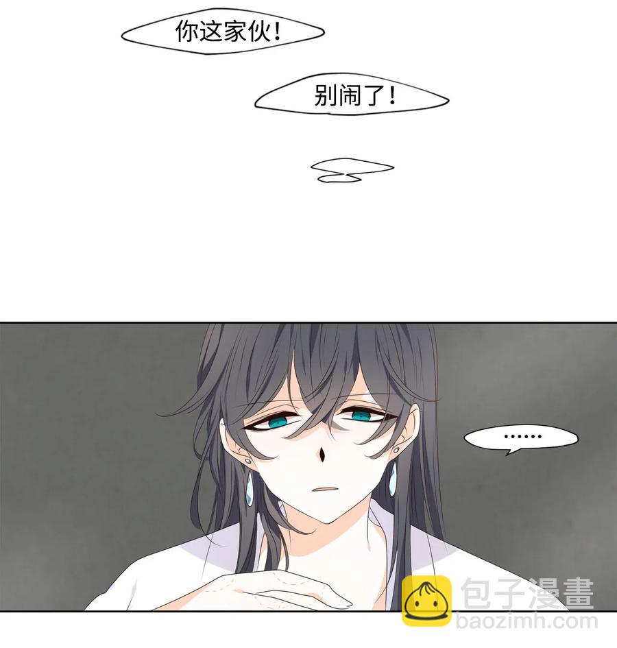 《星君如月》16 待乌云散尽之时 第10页