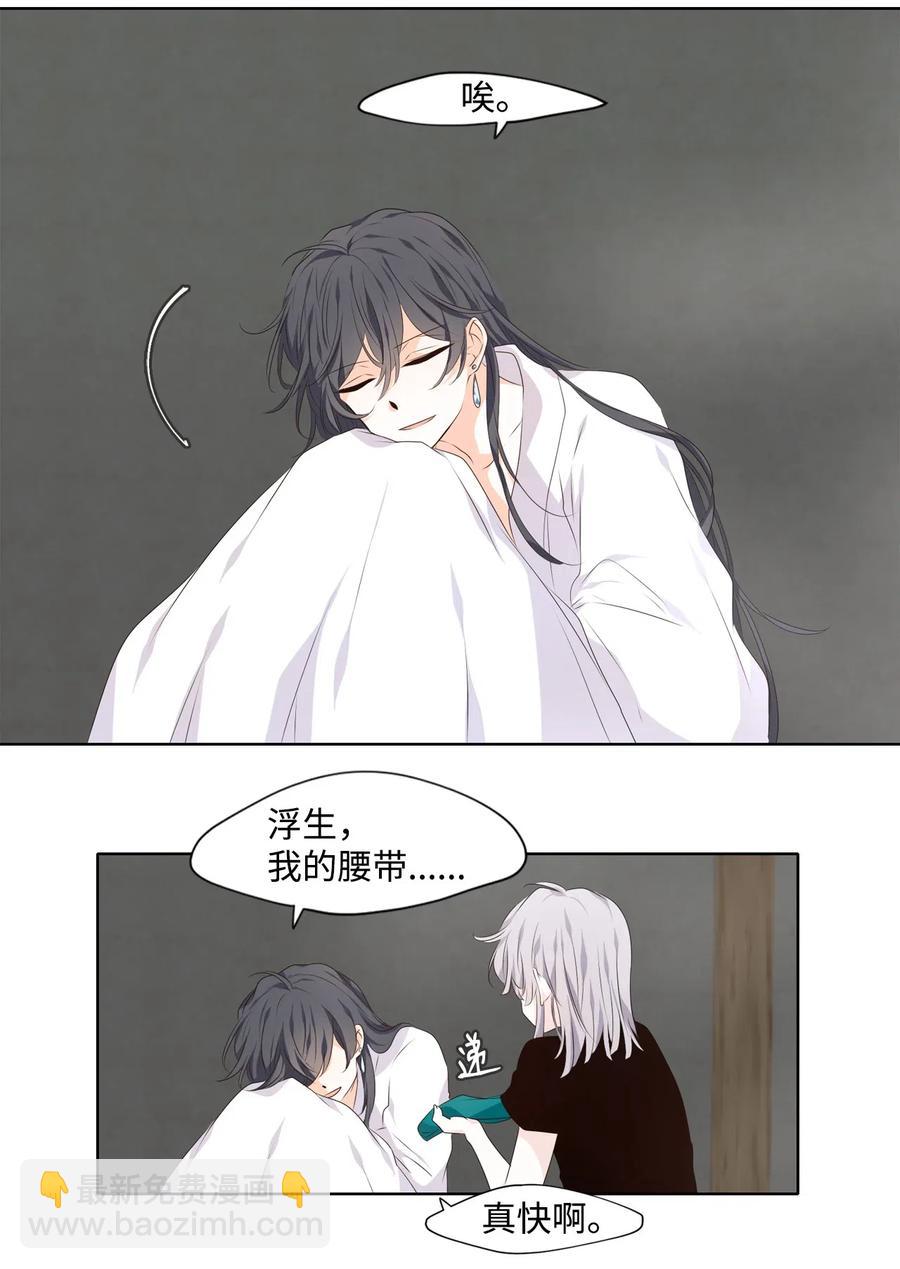 《星君如月》16 待乌云散尽之时 第12页