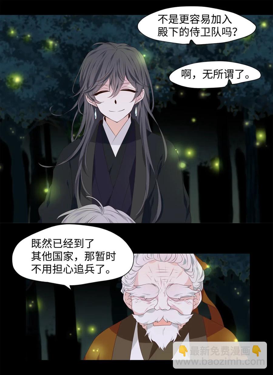 《星君如月》16 待乌云散尽之时 第16页