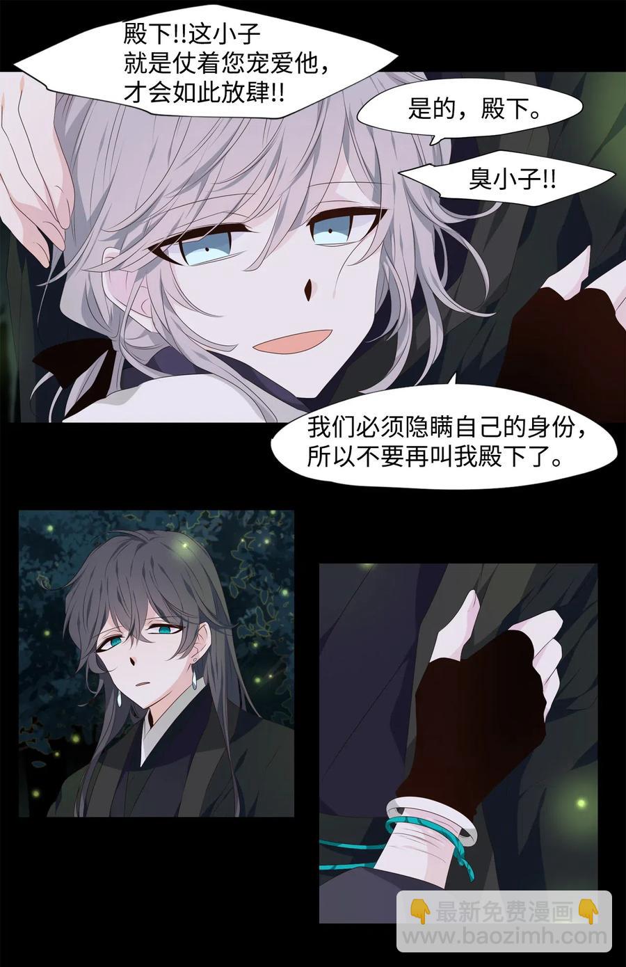 《星君如月》16 待乌云散尽之时 第19页