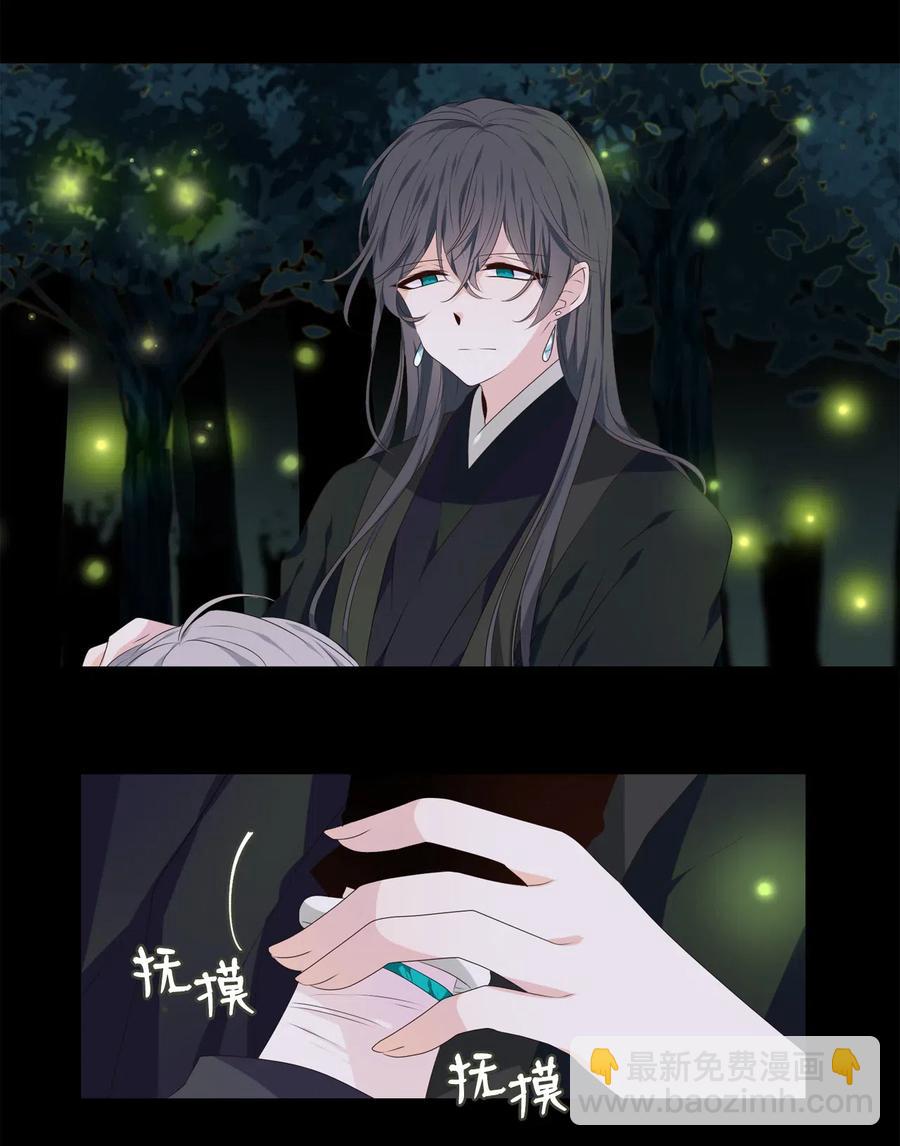 《星君如月》16 待乌云散尽之时 第20页