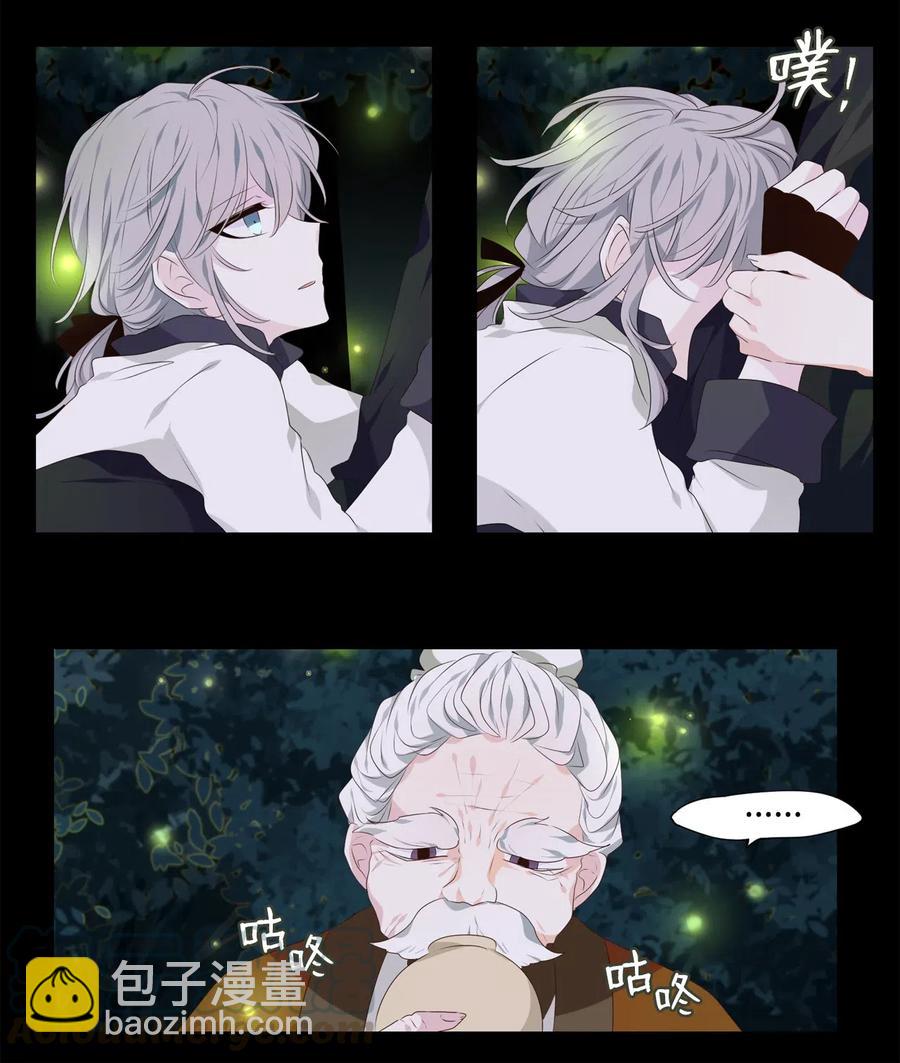 《星君如月》16 待乌云散尽之时 第21页