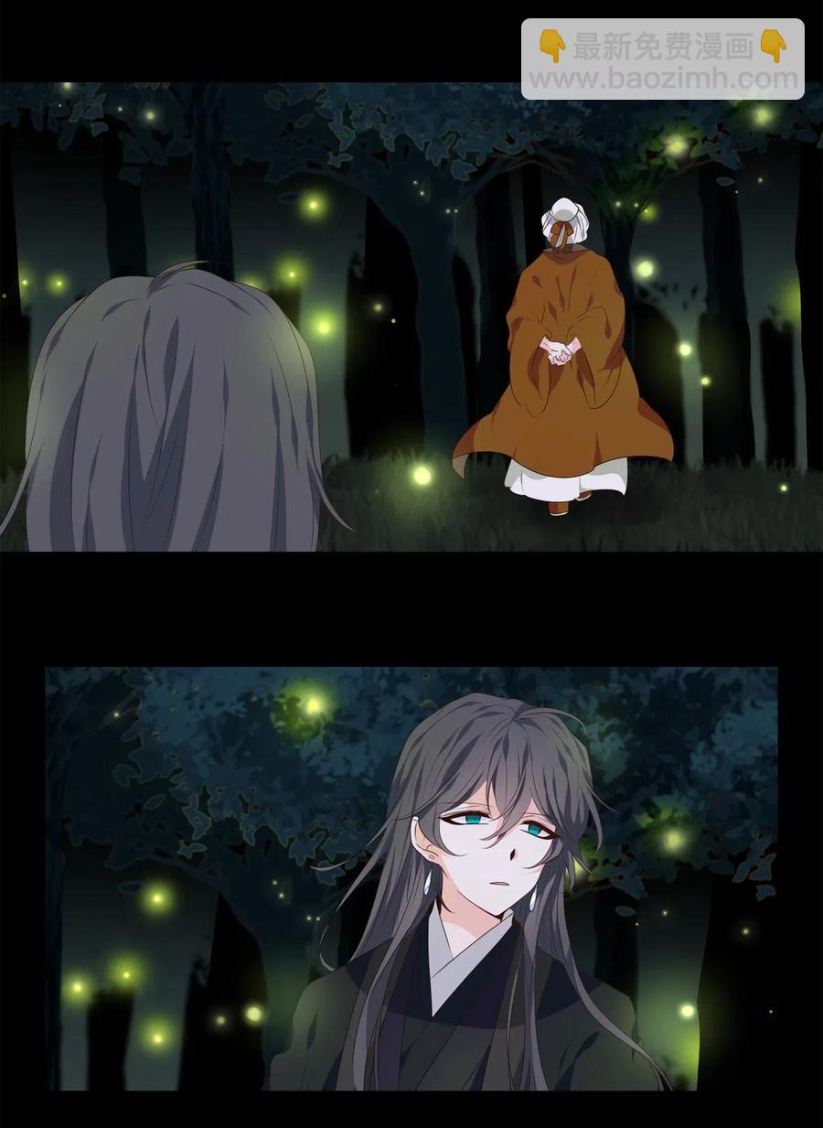 《星君如月》16 待乌云散尽之时 第23页