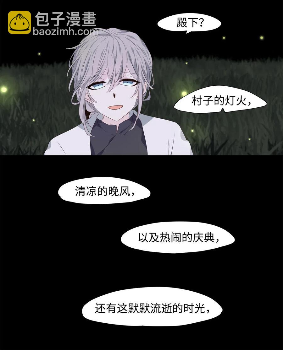 《星君如月》16 待乌云散尽之时 第24页