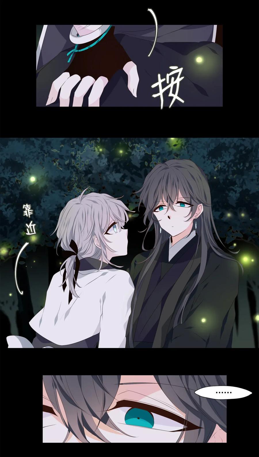 《星君如月》16 待乌云散尽之时 第26页