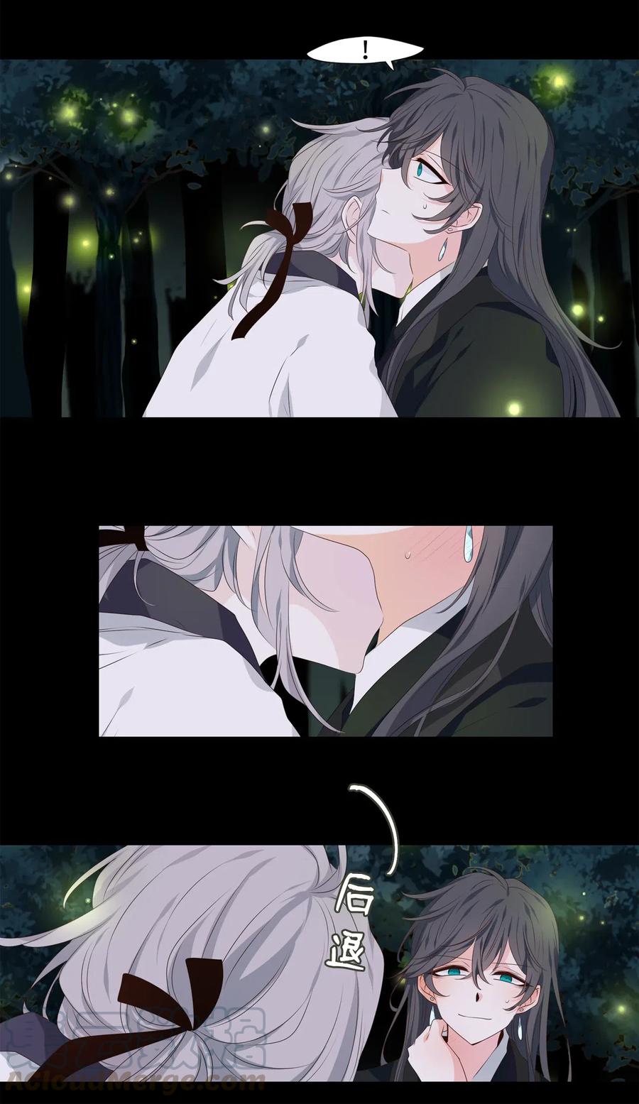 《星君如月》16 待乌云散尽之时 第29页