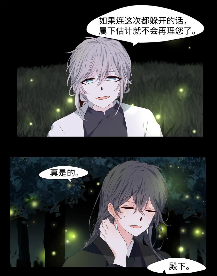 《星君如月》16 待乌云散尽之时 第30页