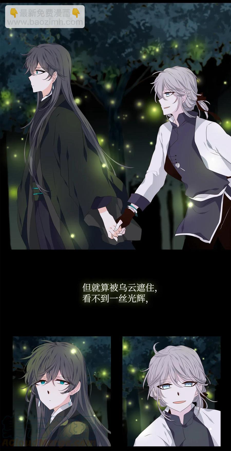 《星君如月》16 待乌云散尽之时 第37页