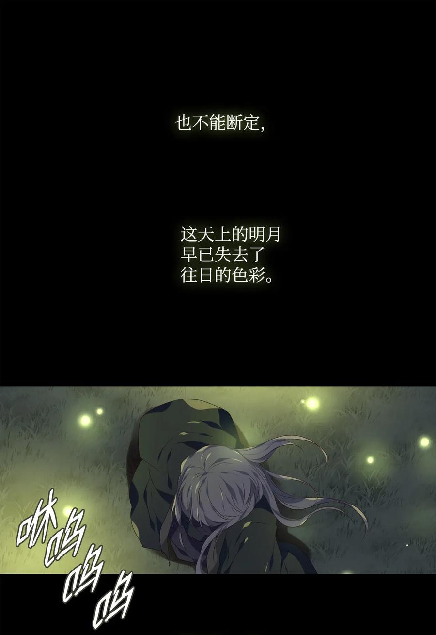 《星君如月》16 待乌云散尽之时 第38页