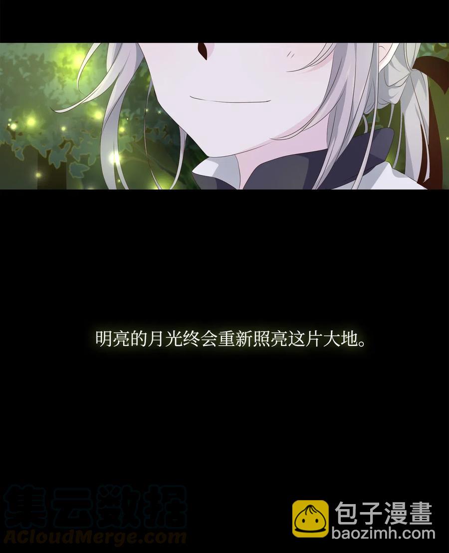 《星君如月》16 待乌云散尽之时 第41页