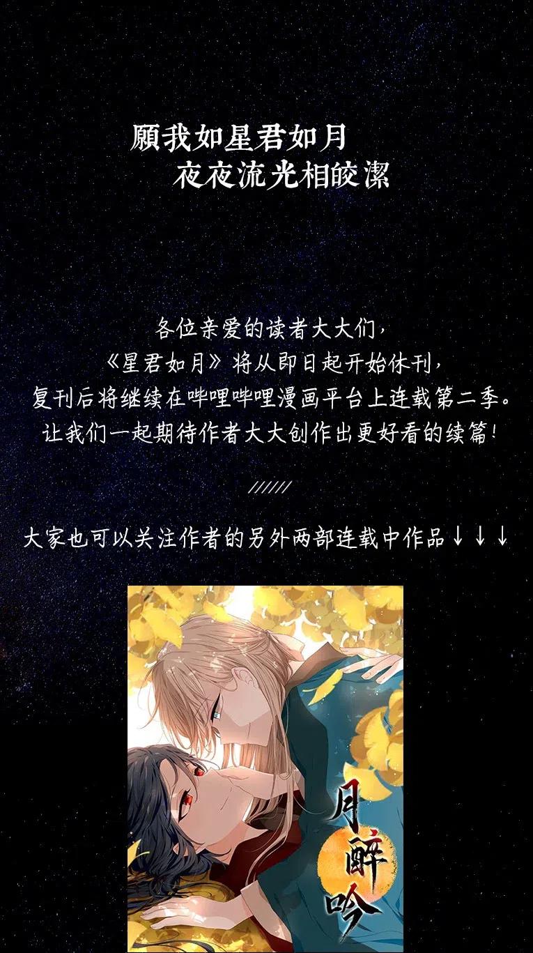 《星君如月》16 待乌云散尽之时 第44页