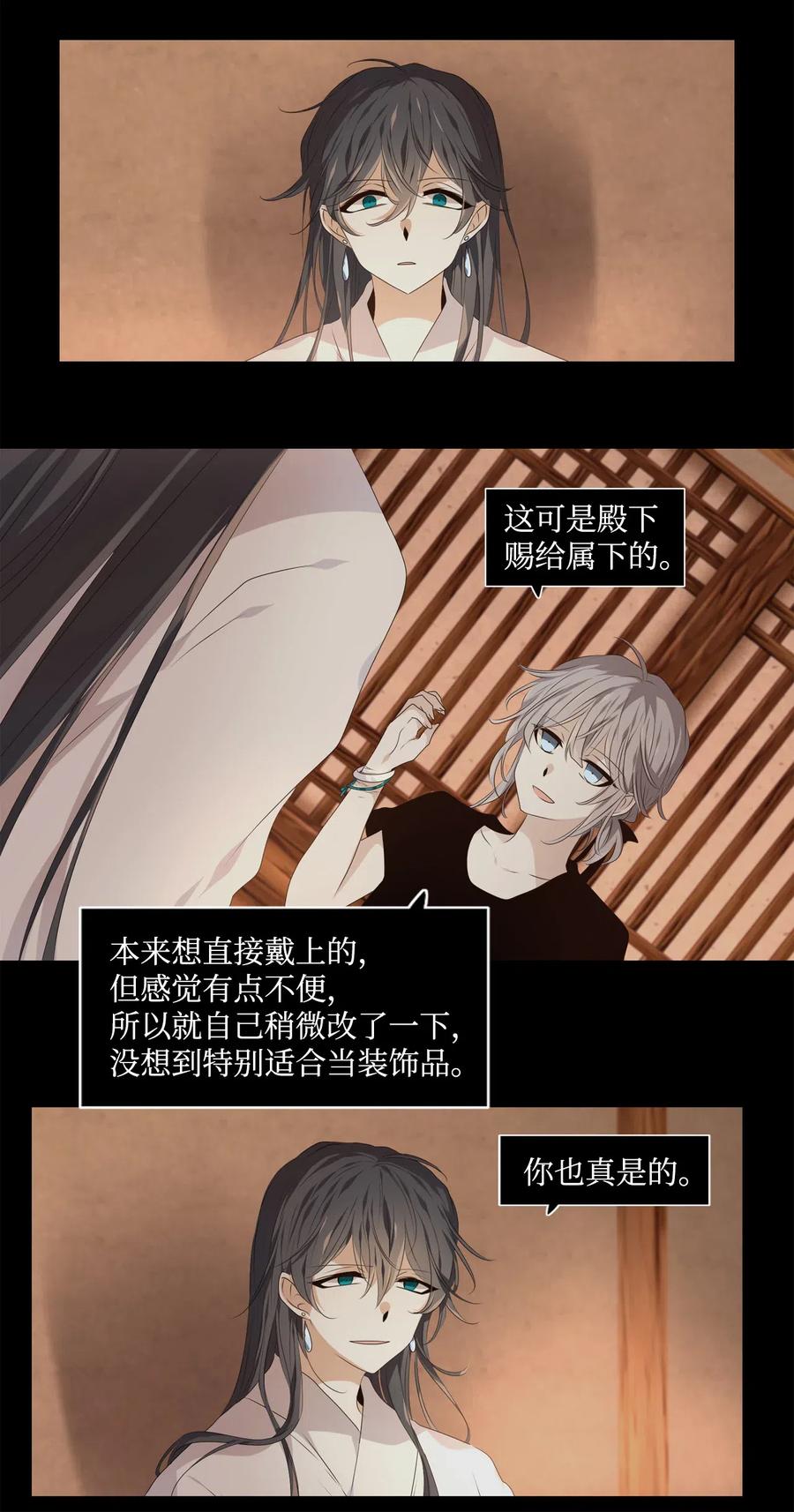 《星君如月》16 待乌云散尽之时 第6页