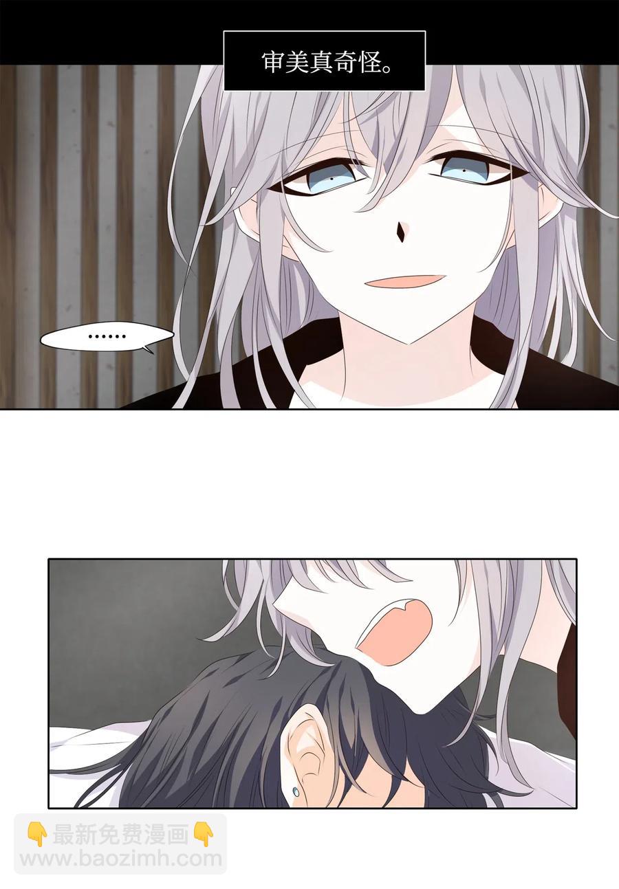 《星君如月》16 待乌云散尽之时 第7页