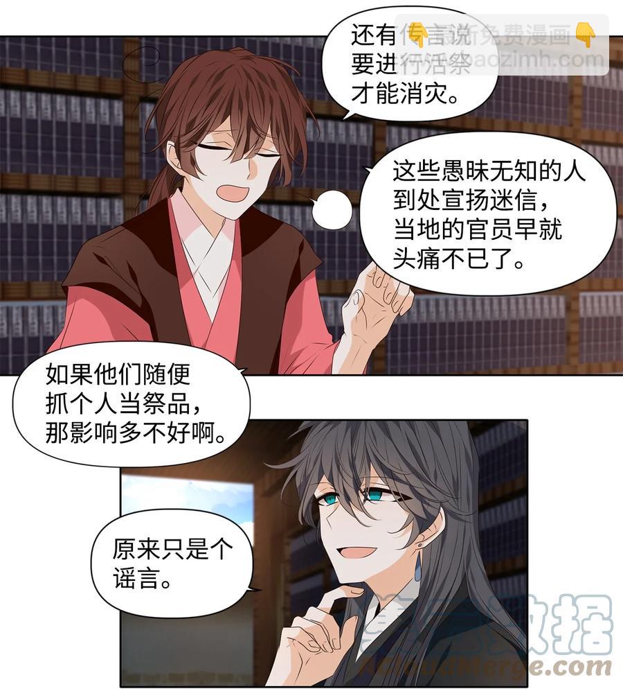 《星君如月》20 举杯邀明月，对影成三人 第11页