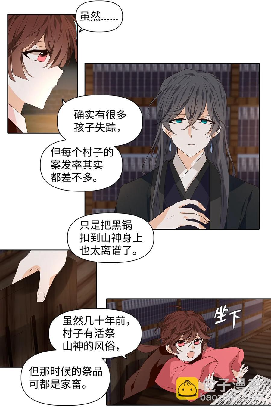 《星君如月》20 举杯邀明月，对影成三人 第12页