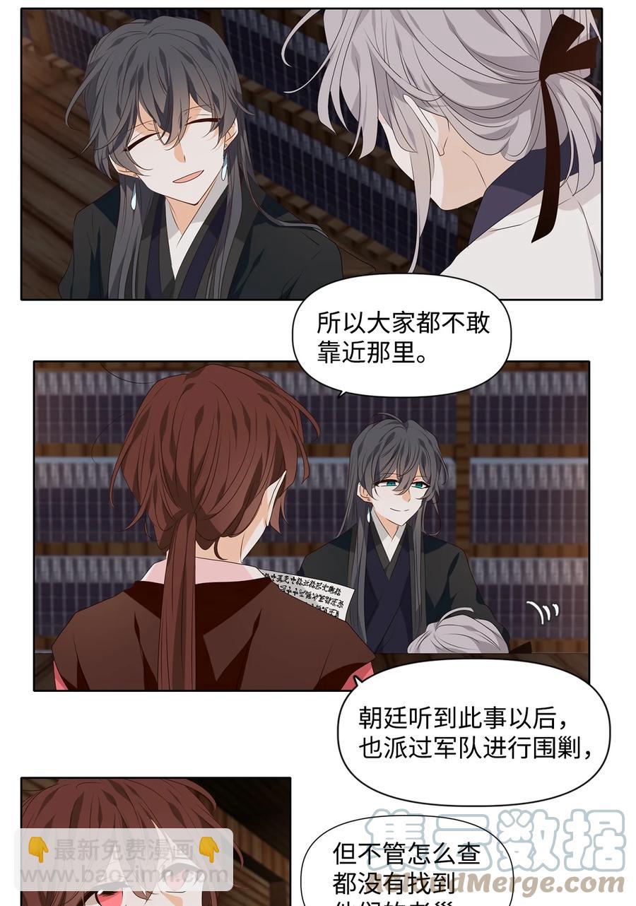 《星君如月》20 举杯邀明月，对影成三人 第15页