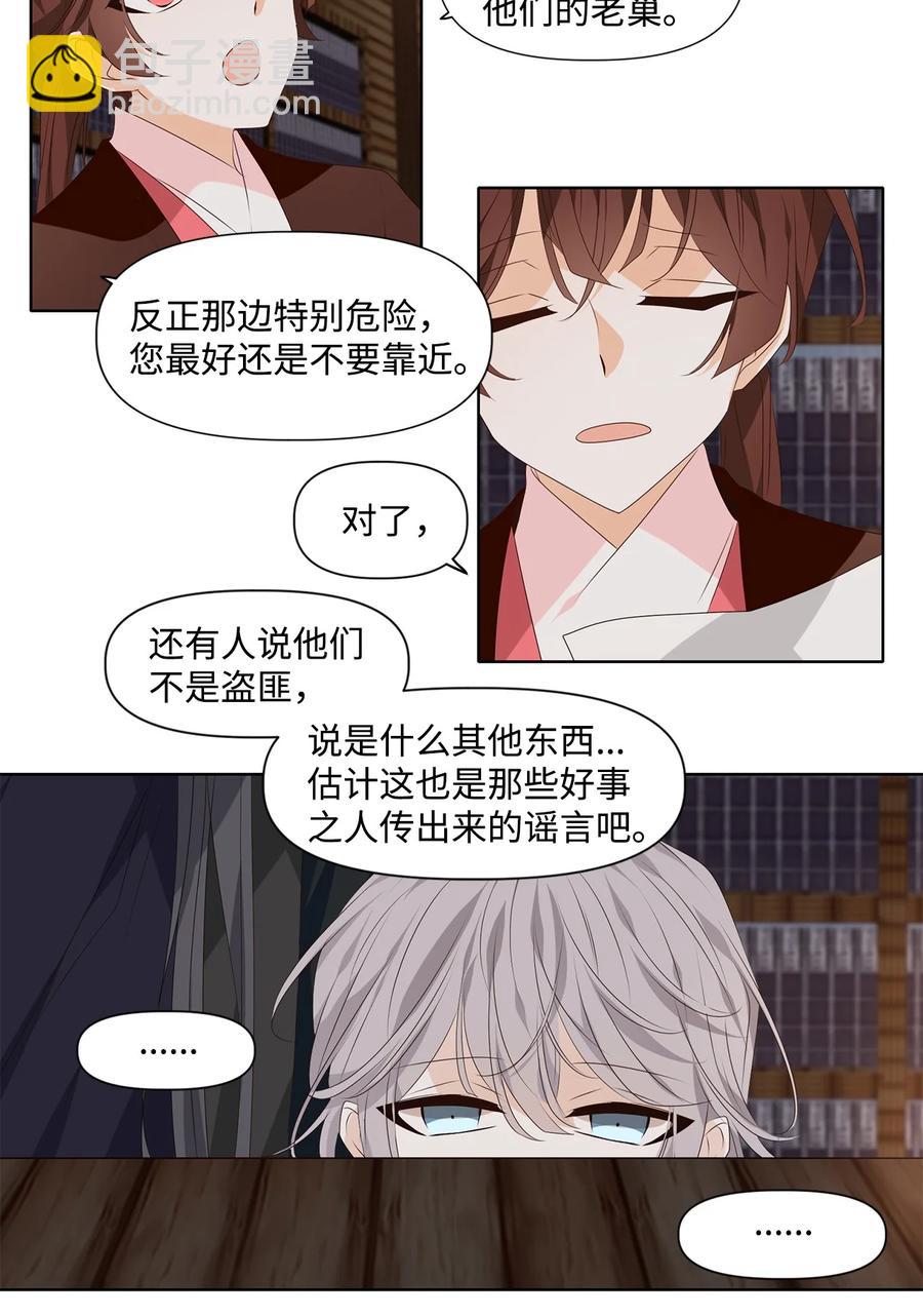 《星君如月》20 举杯邀明月，对影成三人 第16页