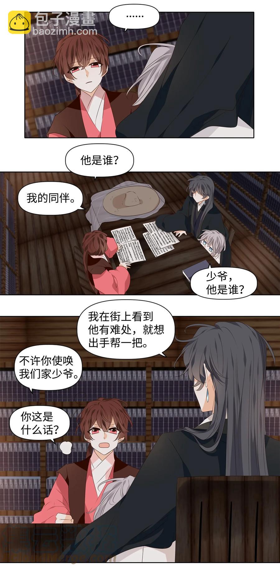 《星君如月》20 举杯邀明月，对影成三人 第17页