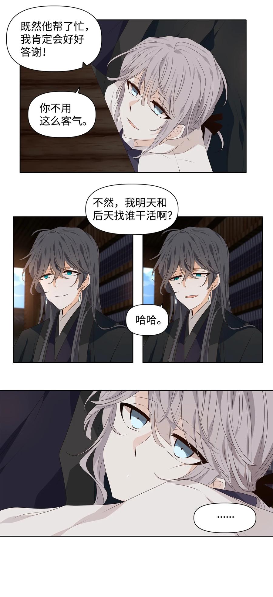 《星君如月》20 举杯邀明月，对影成三人 第18页