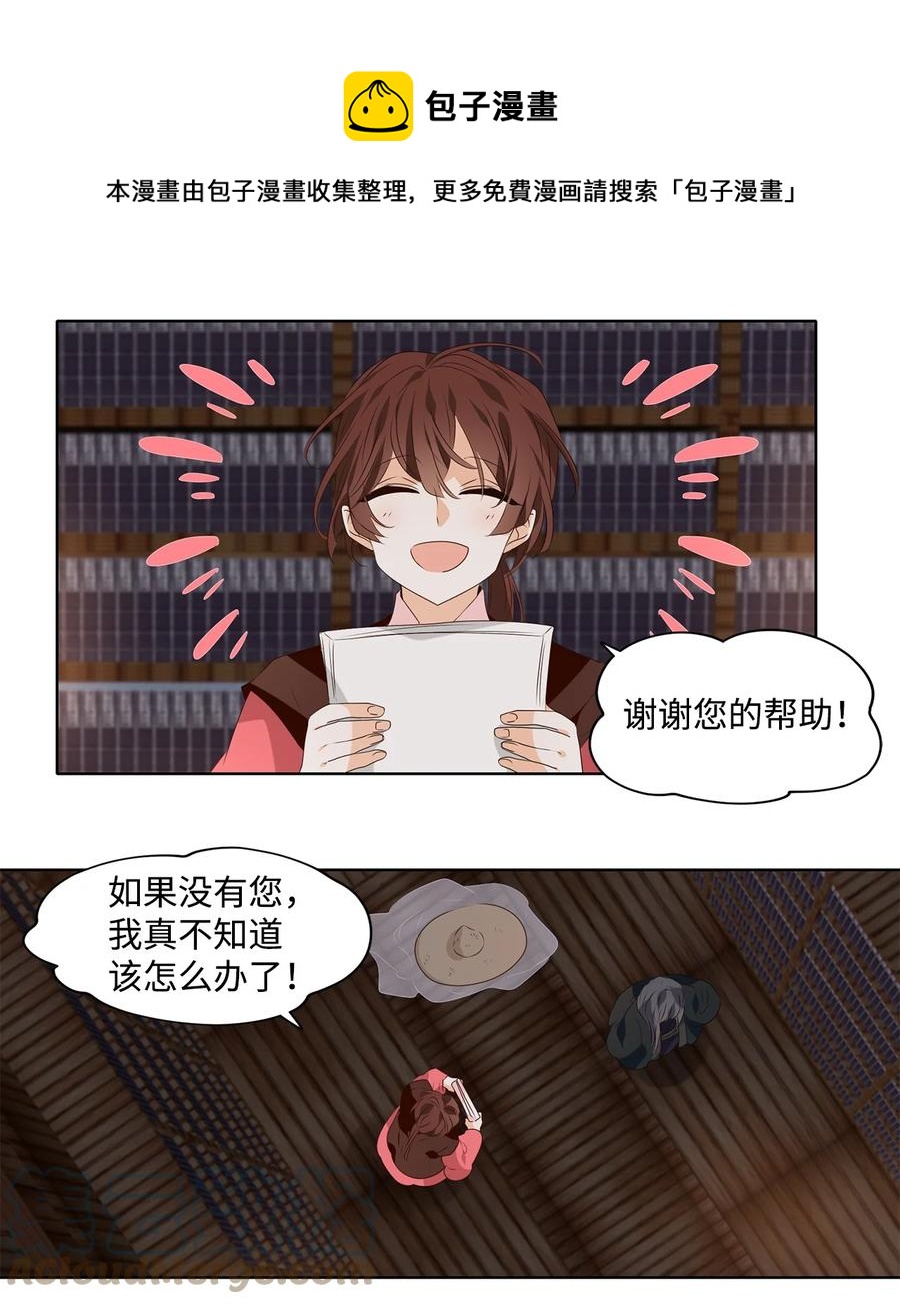 《星君如月》20 举杯邀明月，对影成三人 第1页