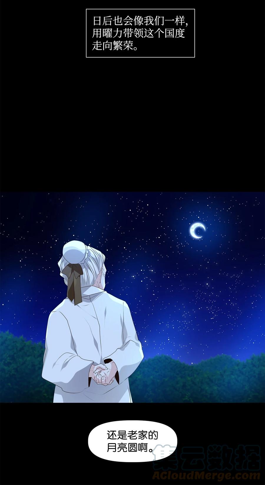 《星君如月》20 举杯邀明月，对影成三人 第27页