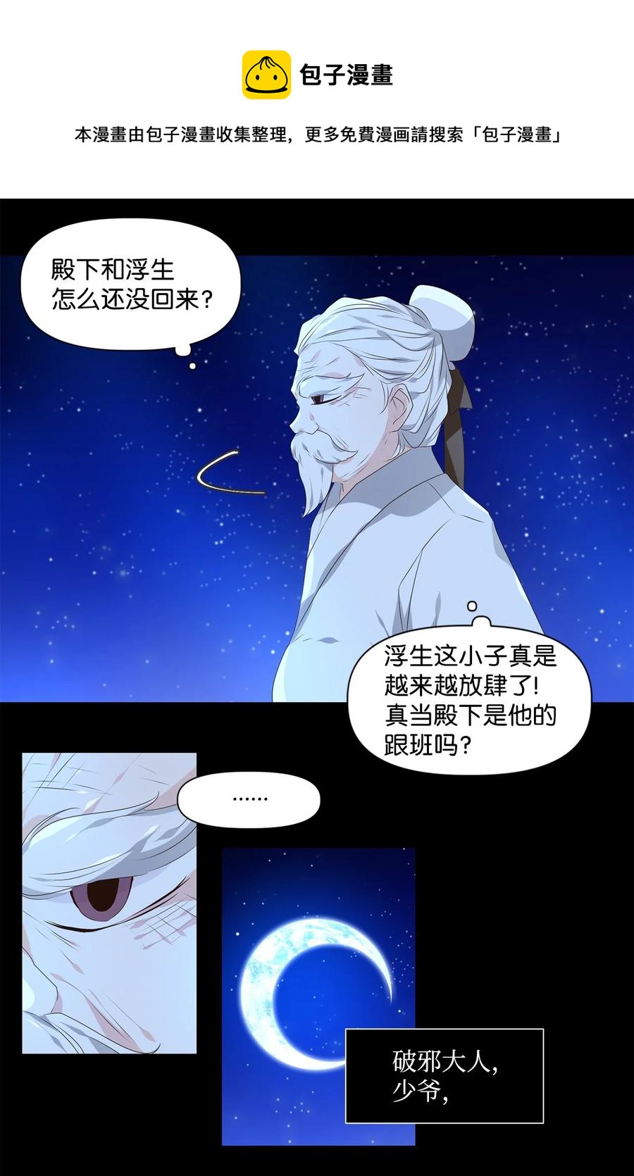 《星君如月》20 举杯邀明月，对影成三人 第28页