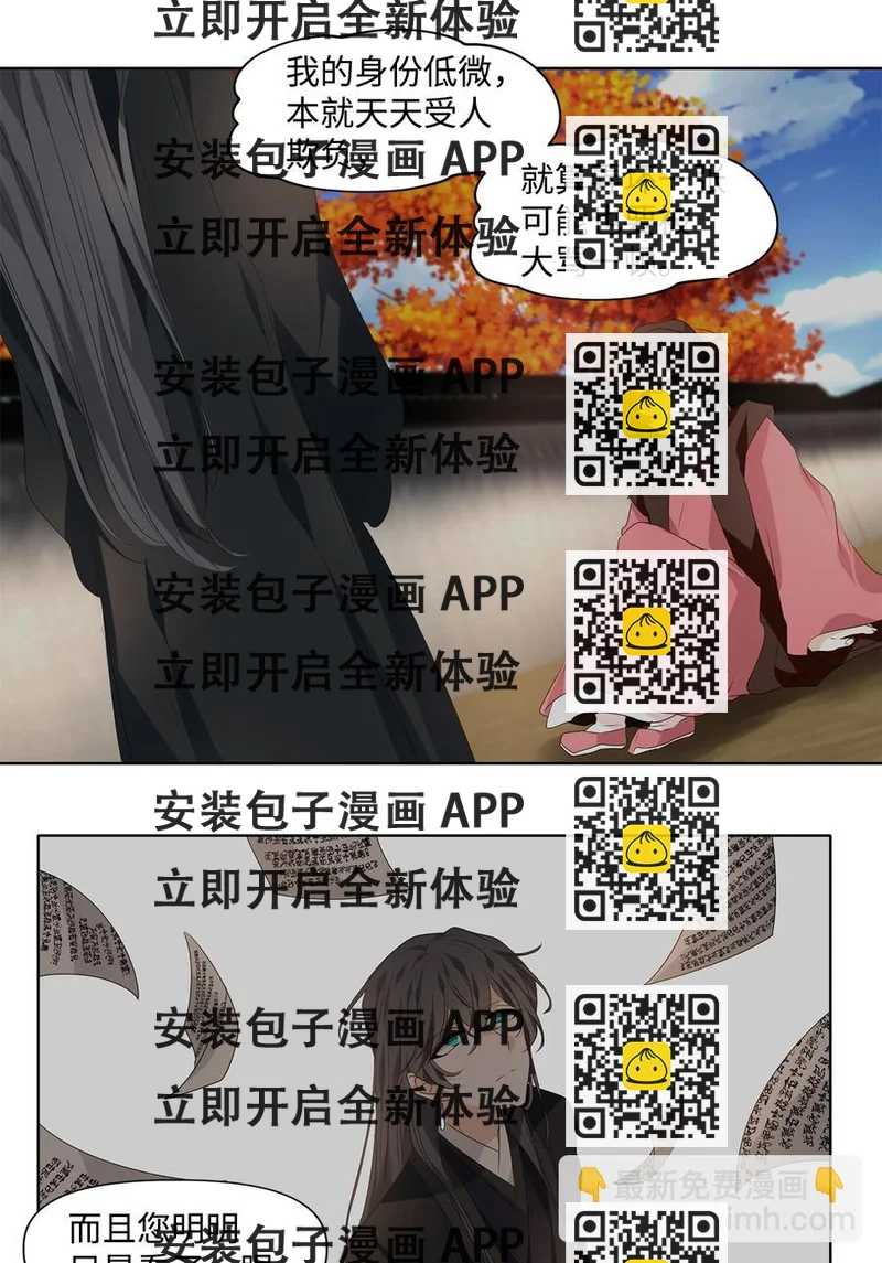 《星君如月》20 举杯邀明月，对影成三人 第2页