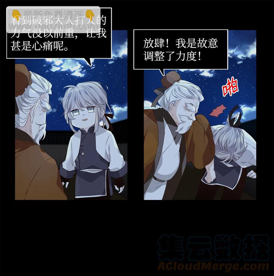 《星君如月》20 举杯邀明月，对影成三人 第33页
