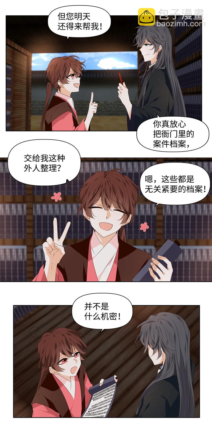 《星君如月》20 举杯邀明月，对影成三人 第8页