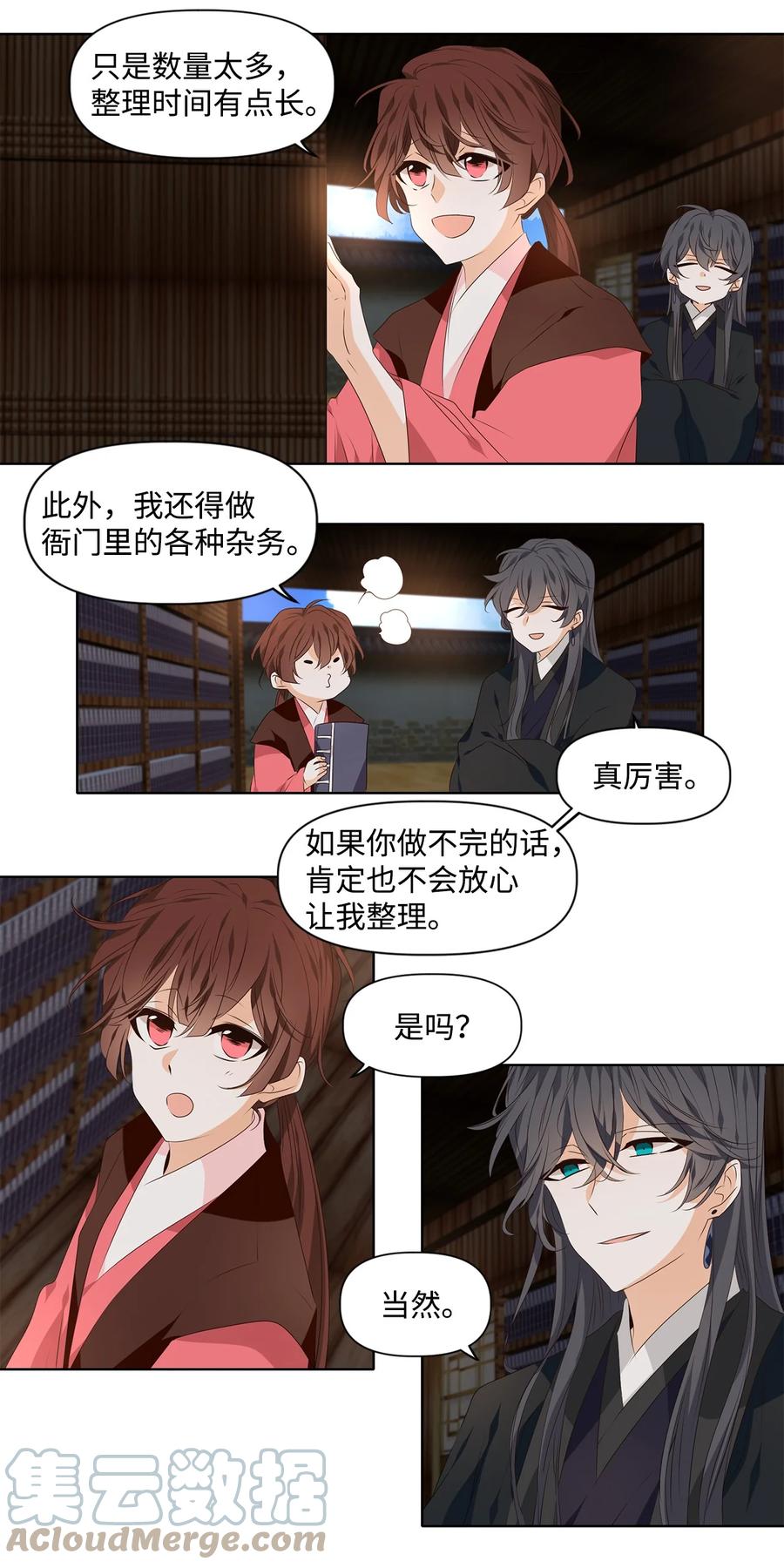《星君如月》20 举杯邀明月，对影成三人 第9页