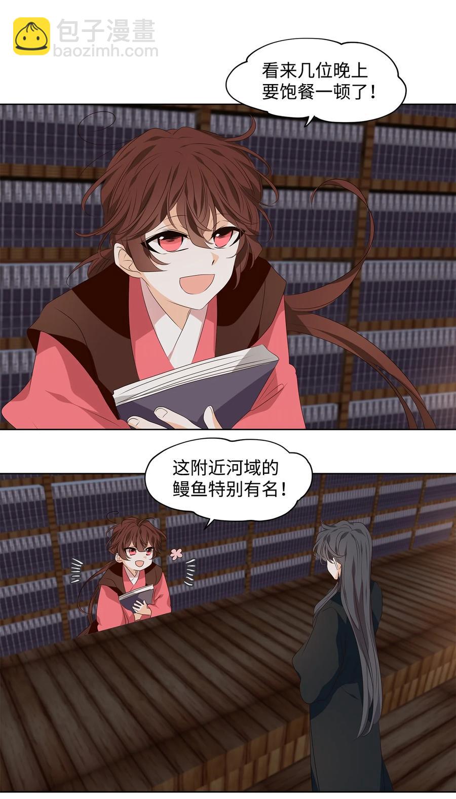 《星君如月》22 路见不平，拔刀相助 第13页